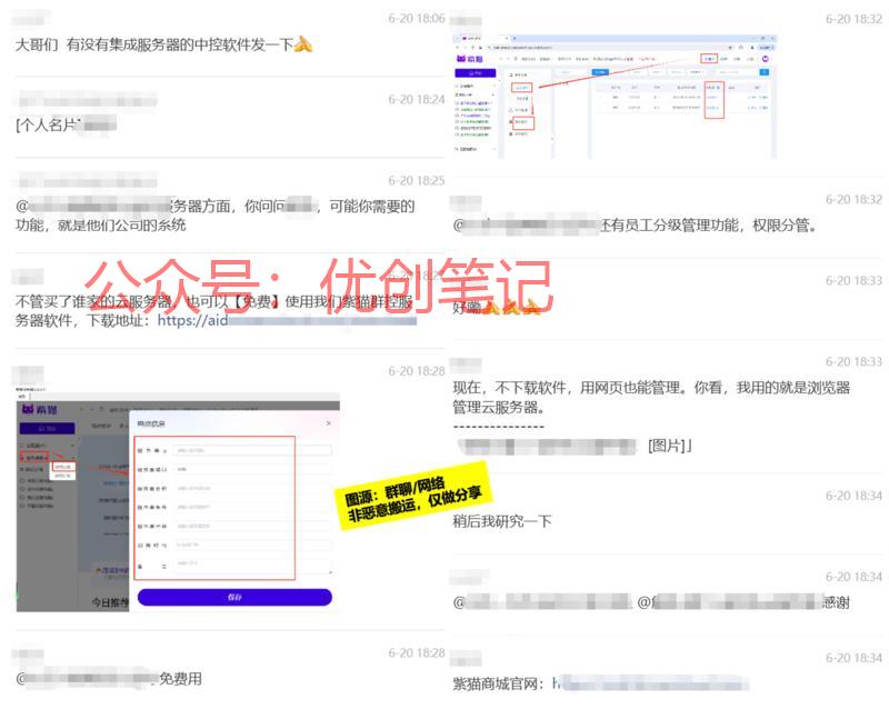 多服务器集成工具相信大家手上..情报-搞钱线报📢论坛-网创交流-优创圈